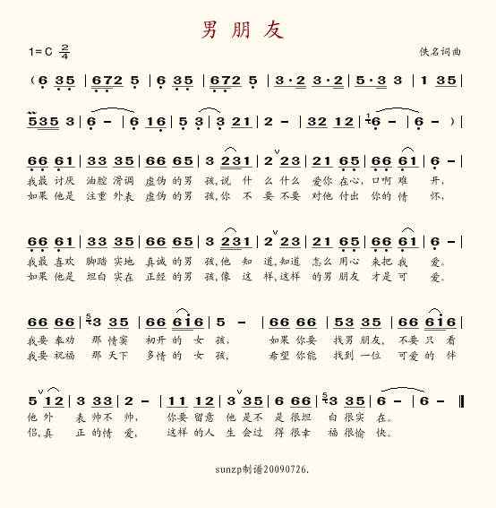 男朋友简谱-江玲演唱1