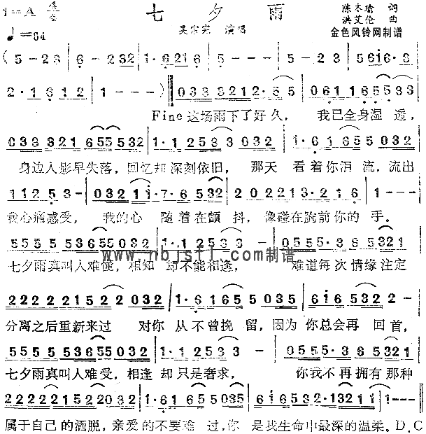 七夕雨简谱1