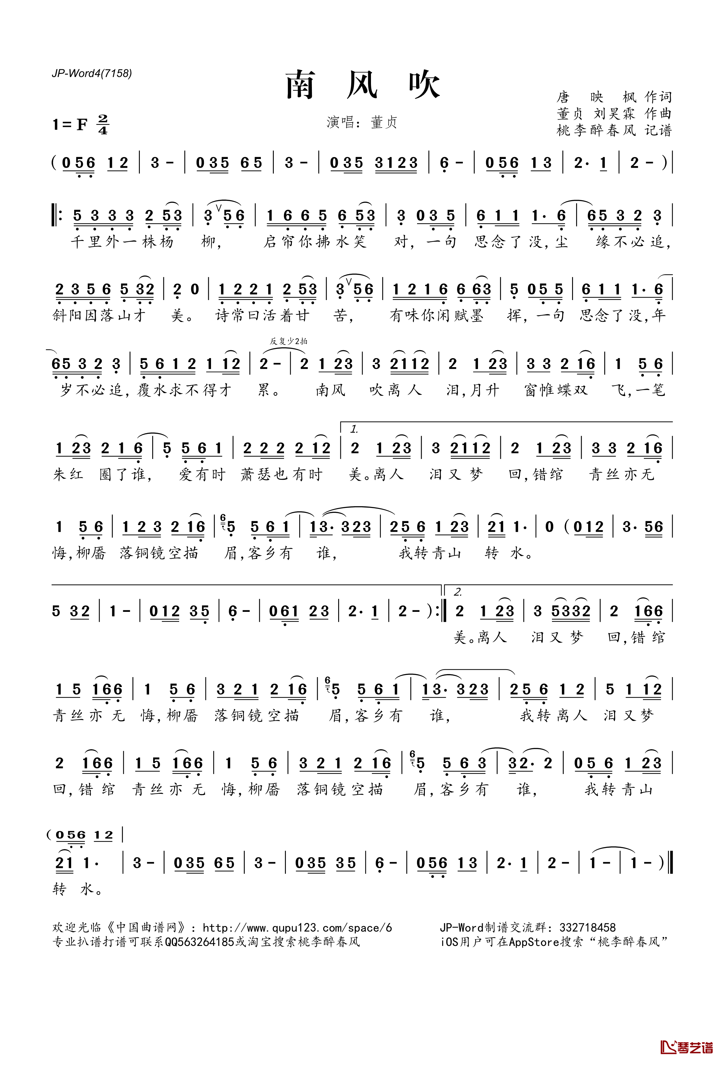 南风吹简谱(歌词)-董贞演唱-桃李醉春风记谱1
