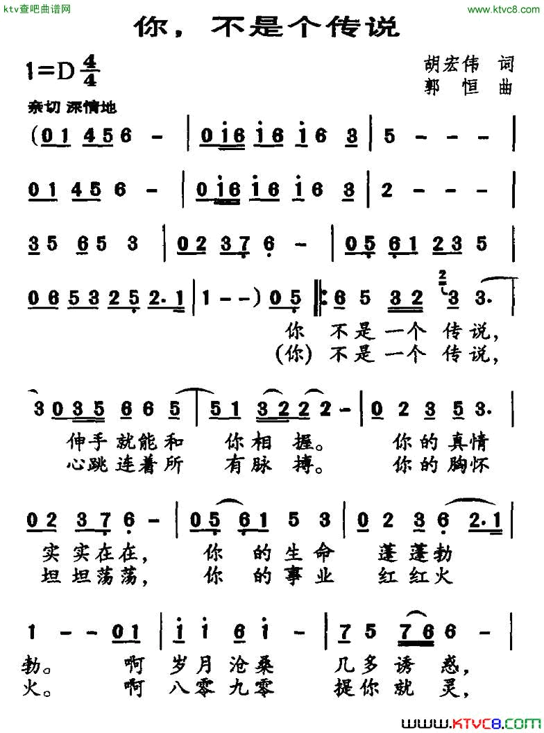 你，不是个传说简谱1