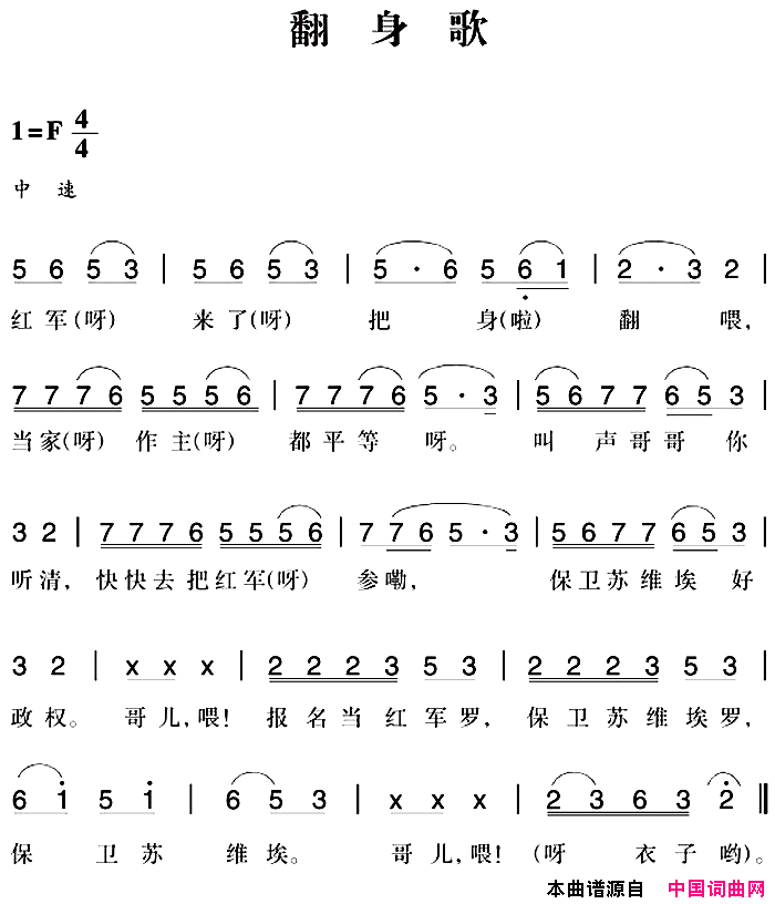 赣南闽西红色歌曲：翻身歌简谱1