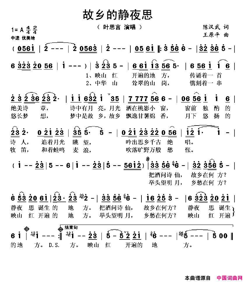 故乡的静夜思简谱1