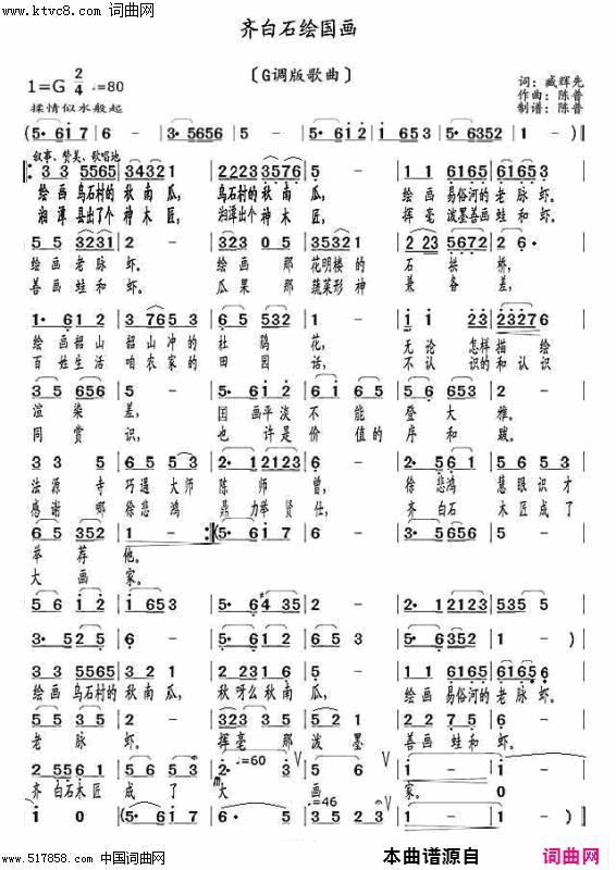 齐白石绘国画琵琶主题曲王丽娟主弦〖189号〗简谱-王丽娟演唱-臧辉先/陈普、王丽娟词曲1