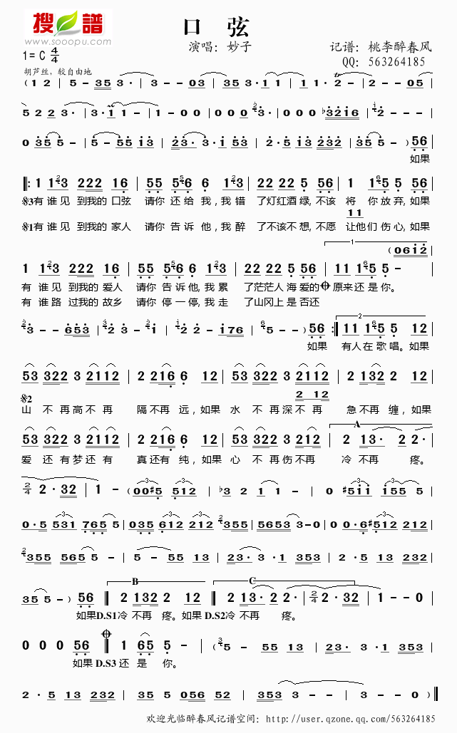 口弦简谱-妙子演唱1