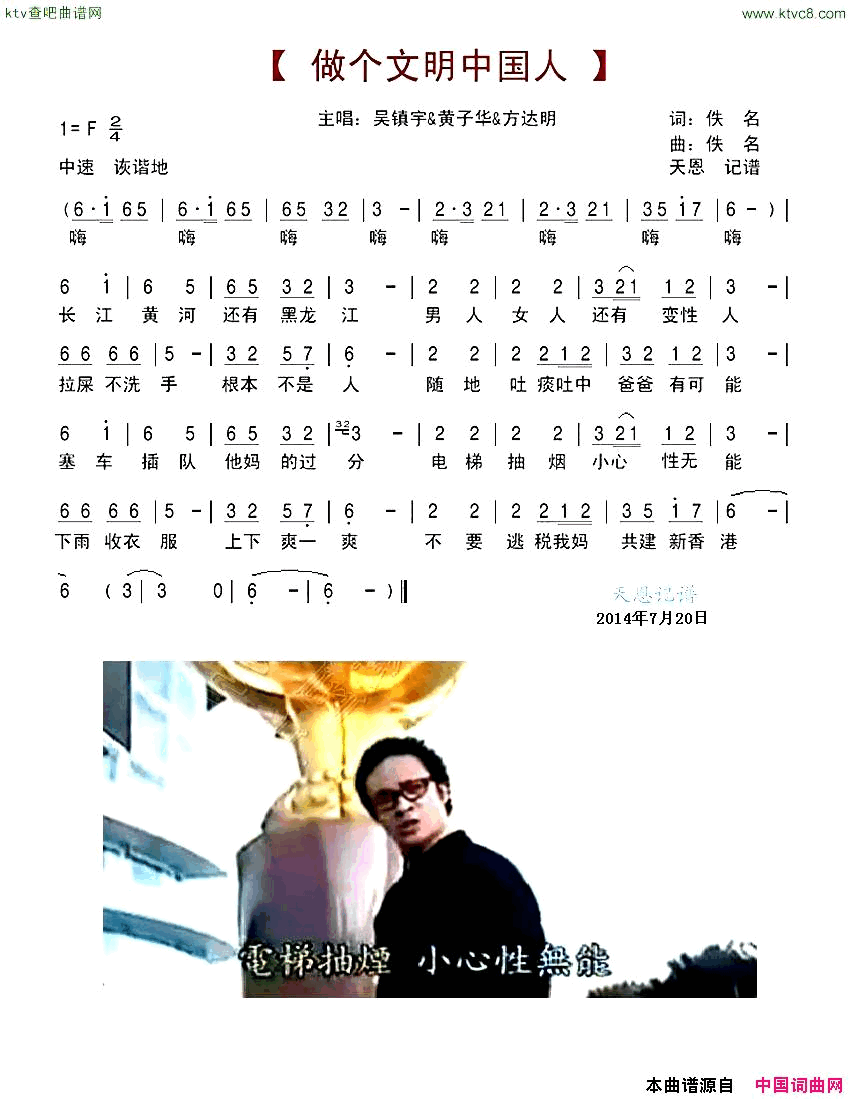 做个文明中国人吴镇宇洗脑神曲简谱-吴镇宇演唱1