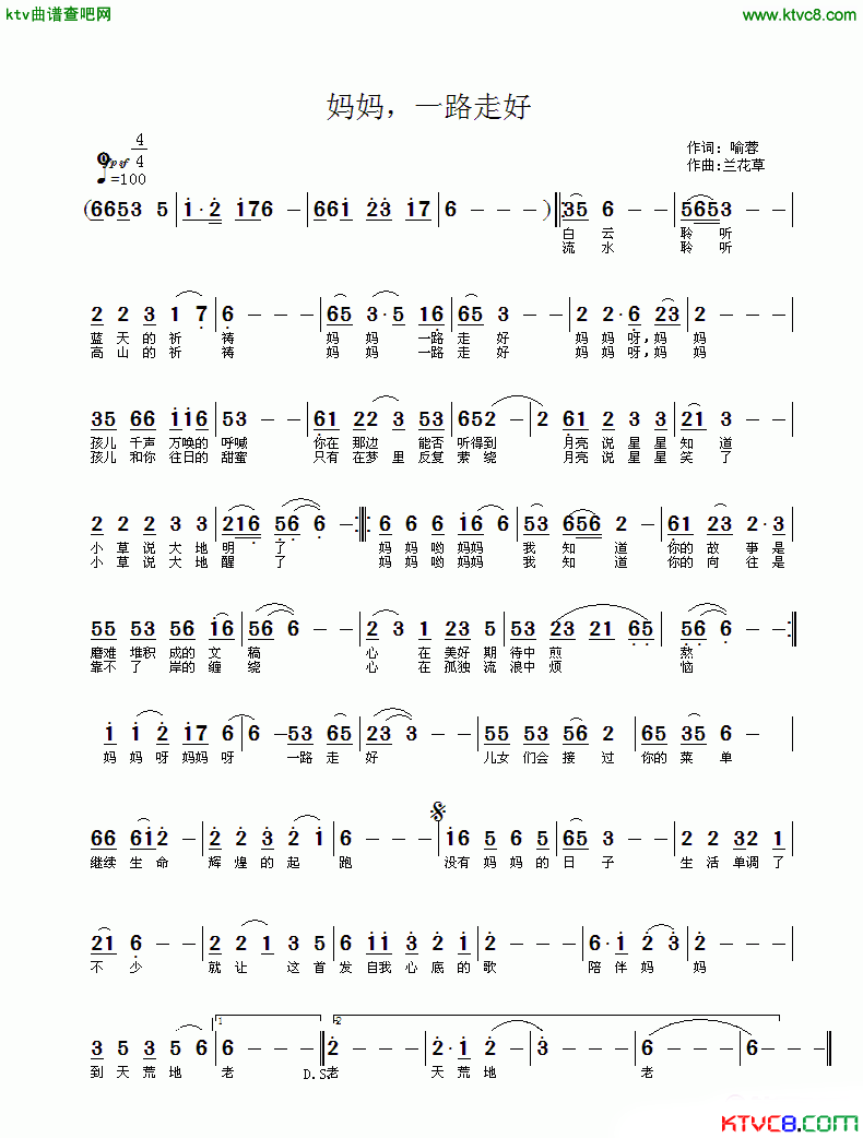 妈妈，一路走好简谱1