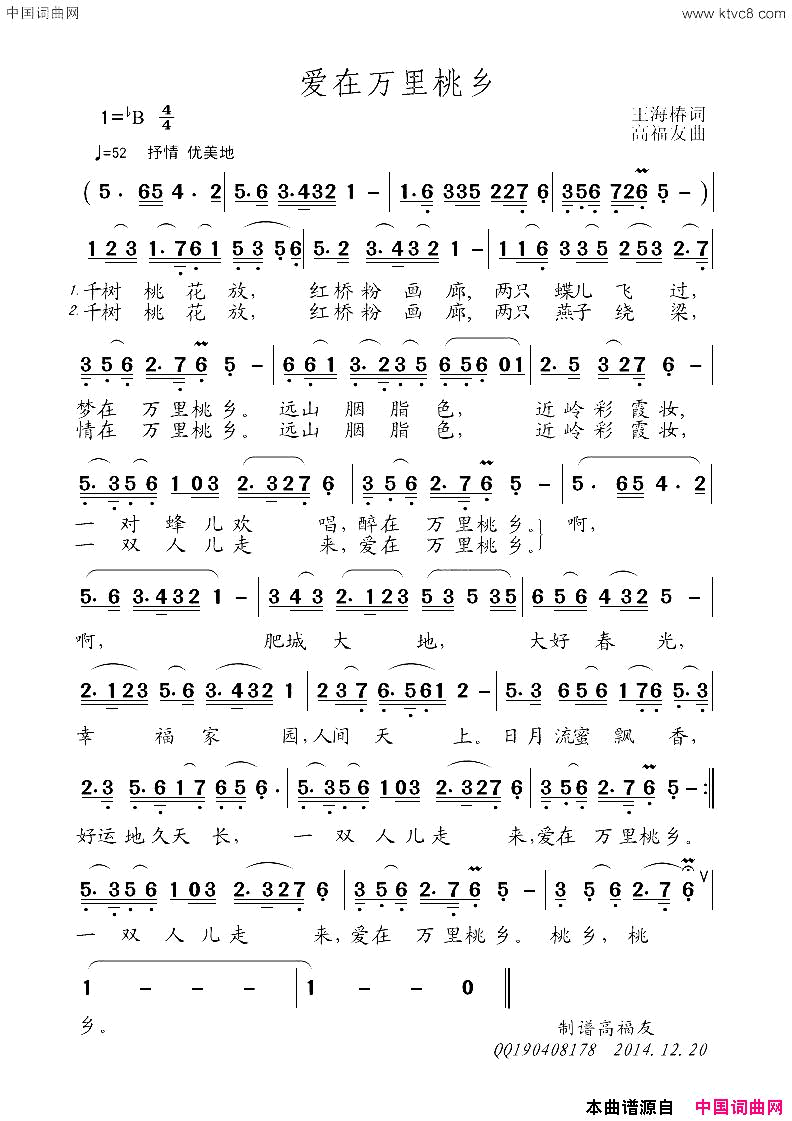 爱在万里桃乡简谱1