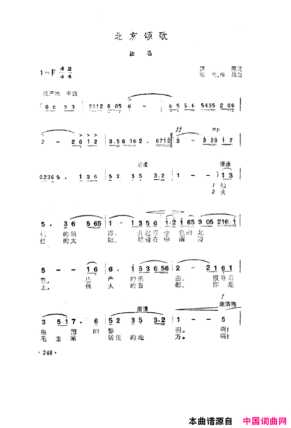毛泽东之歌-红太阳歌曲集201-250简谱1