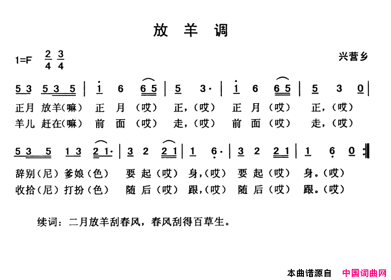 放羊调云南永胜民歌、夏毅新选编简谱1