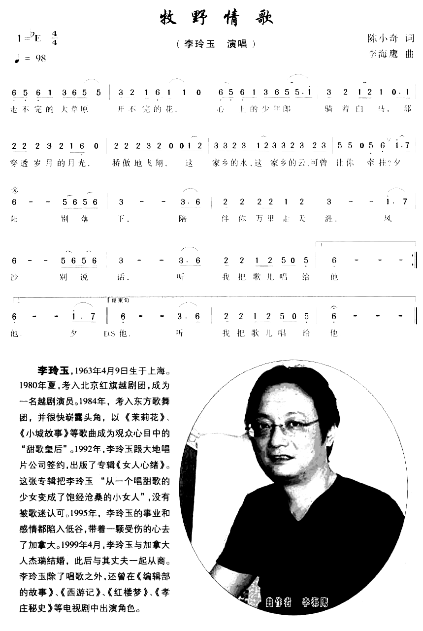 牧野情歌简谱-李铃玉演唱1