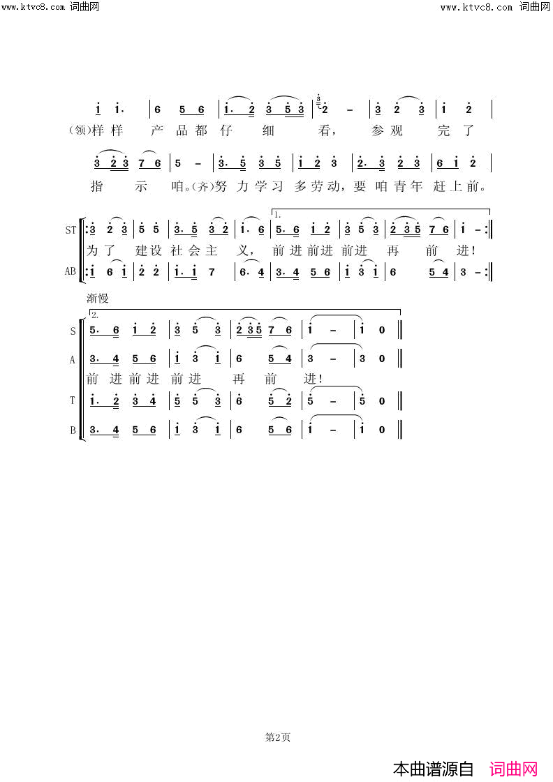 周总理来到清华园简谱-虞淙演唱-虞淙曲谱1