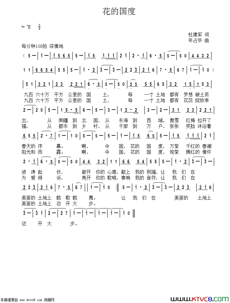 花的国度简谱1