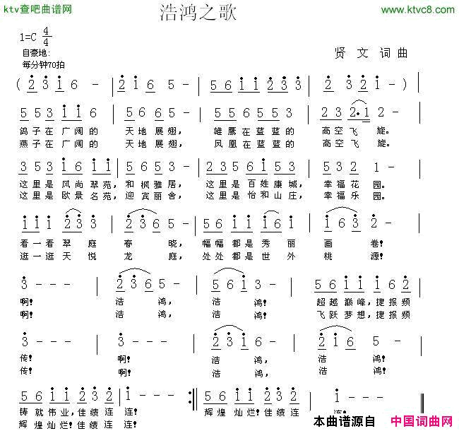 浩鸿之歌贤文词曲简谱1