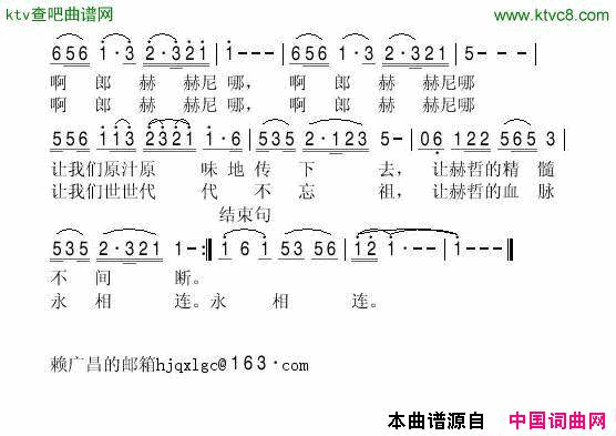 赫哲人爱唱伊玛堪简谱1