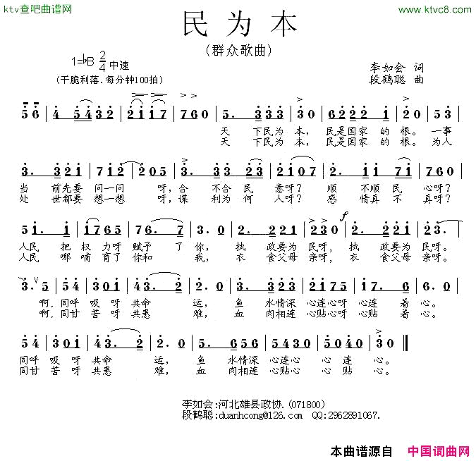民为本简谱1