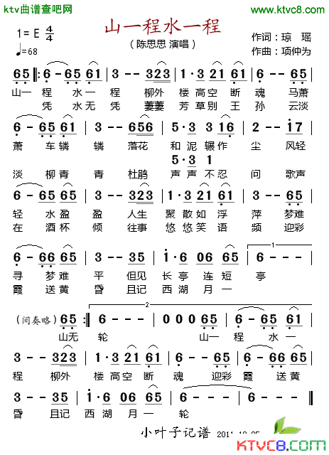 山一程水一程简谱-陈思思演唱-琼瑶/项仲为词曲1
