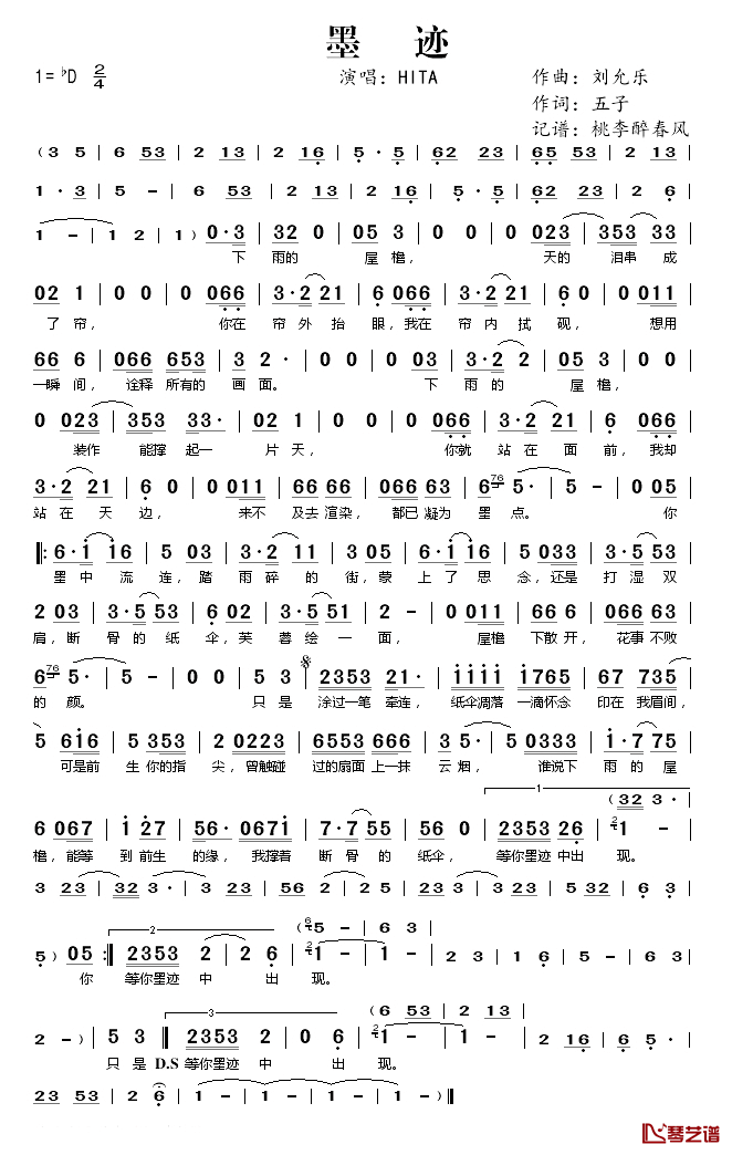 墨迹简谱(歌词)-HITA演唱-桃李醉春风记谱1