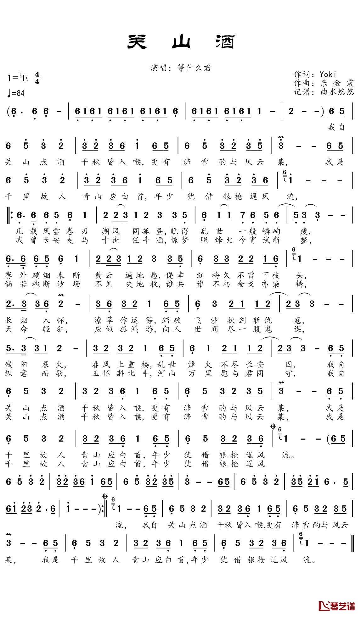 关山酒简谱(歌词)-等什么君演唱-谱友曲水悠悠上传1