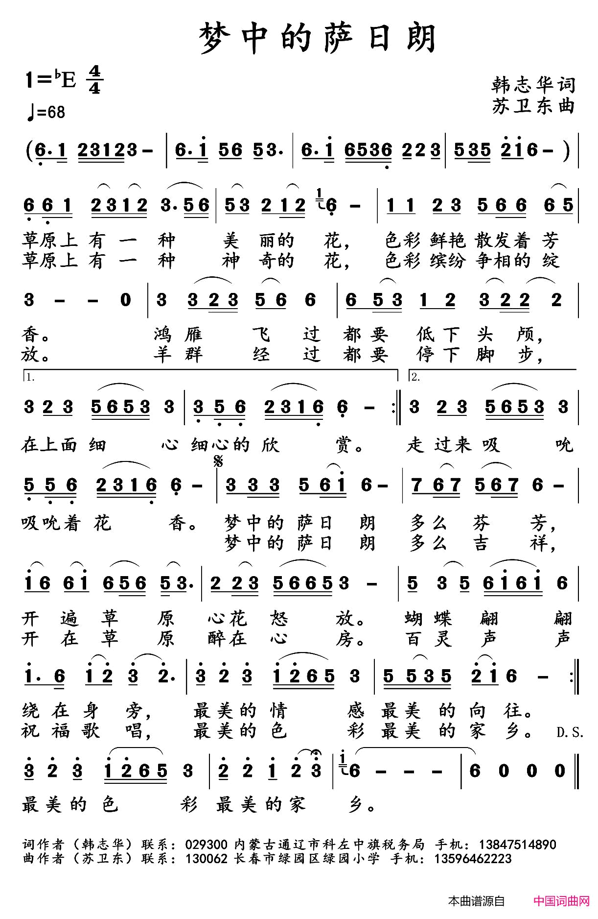 梦中的萨日朗简谱1