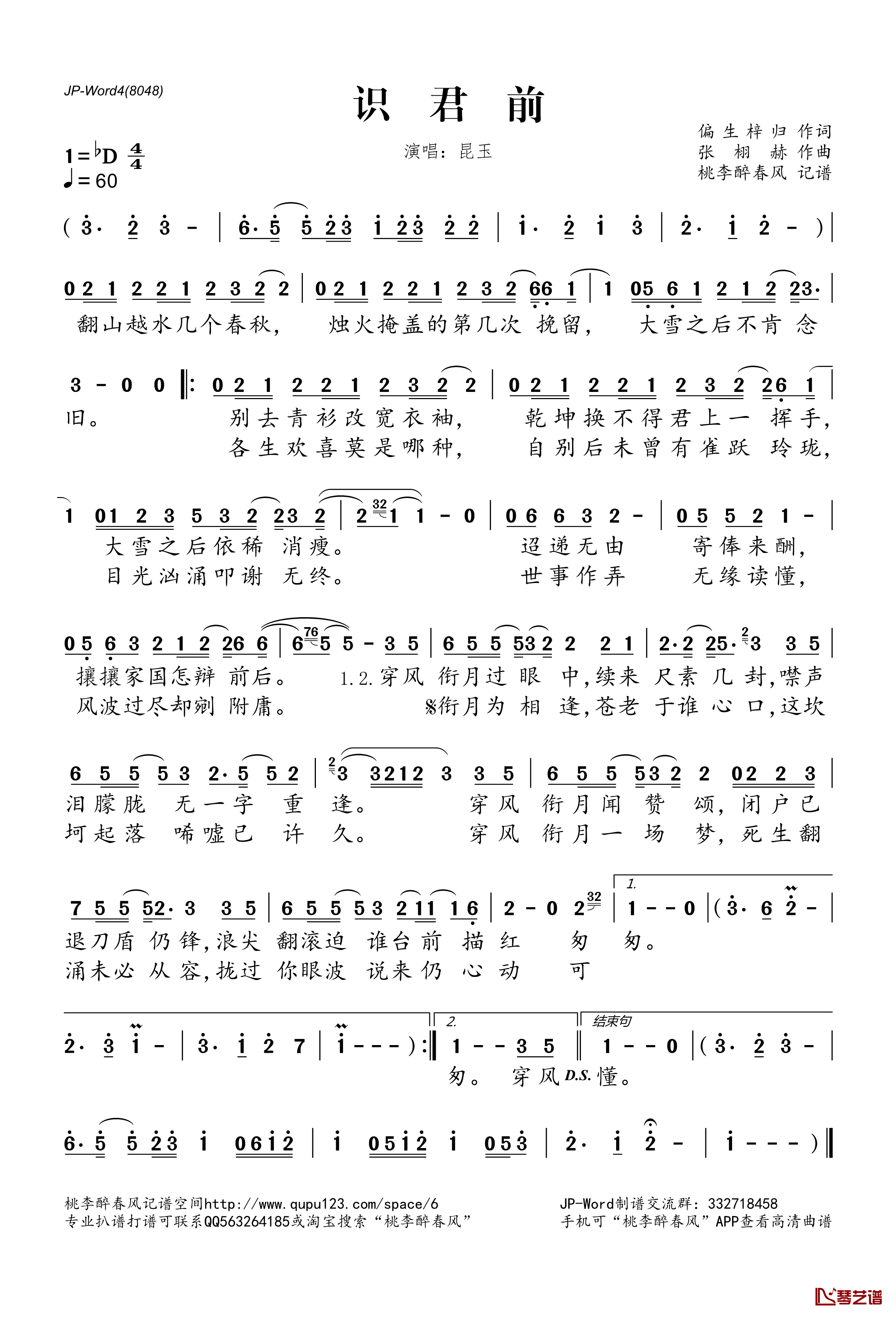 识君前简谱(歌词)-昆玉、音阙诗听演唱-桃李醉春风记谱1
