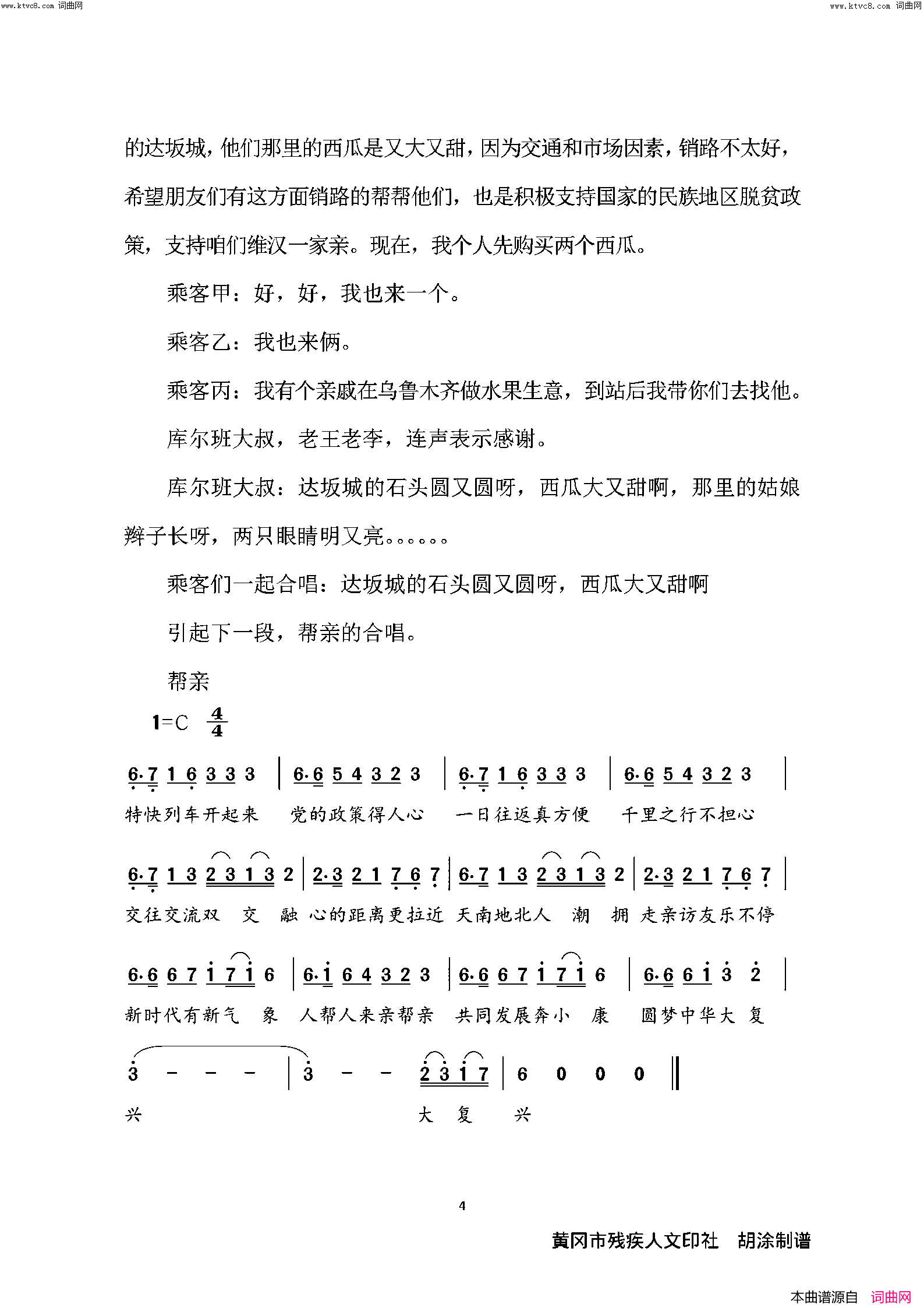 民族团结一家亲音乐情景剧简谱1