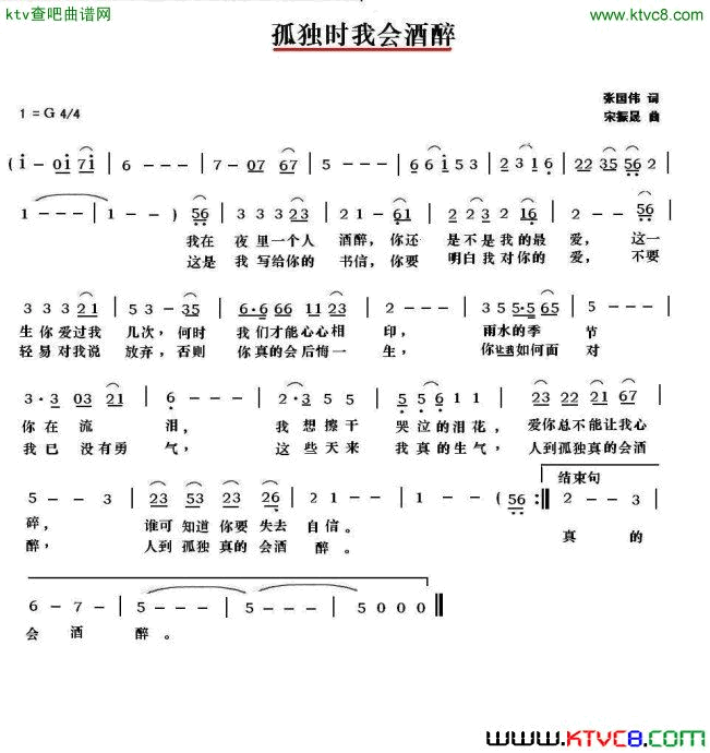 孤独时我会酒醉简谱1