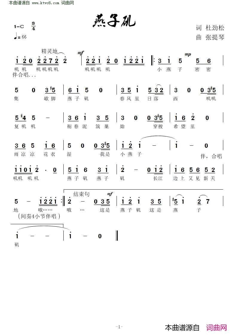 燕子矶简谱1