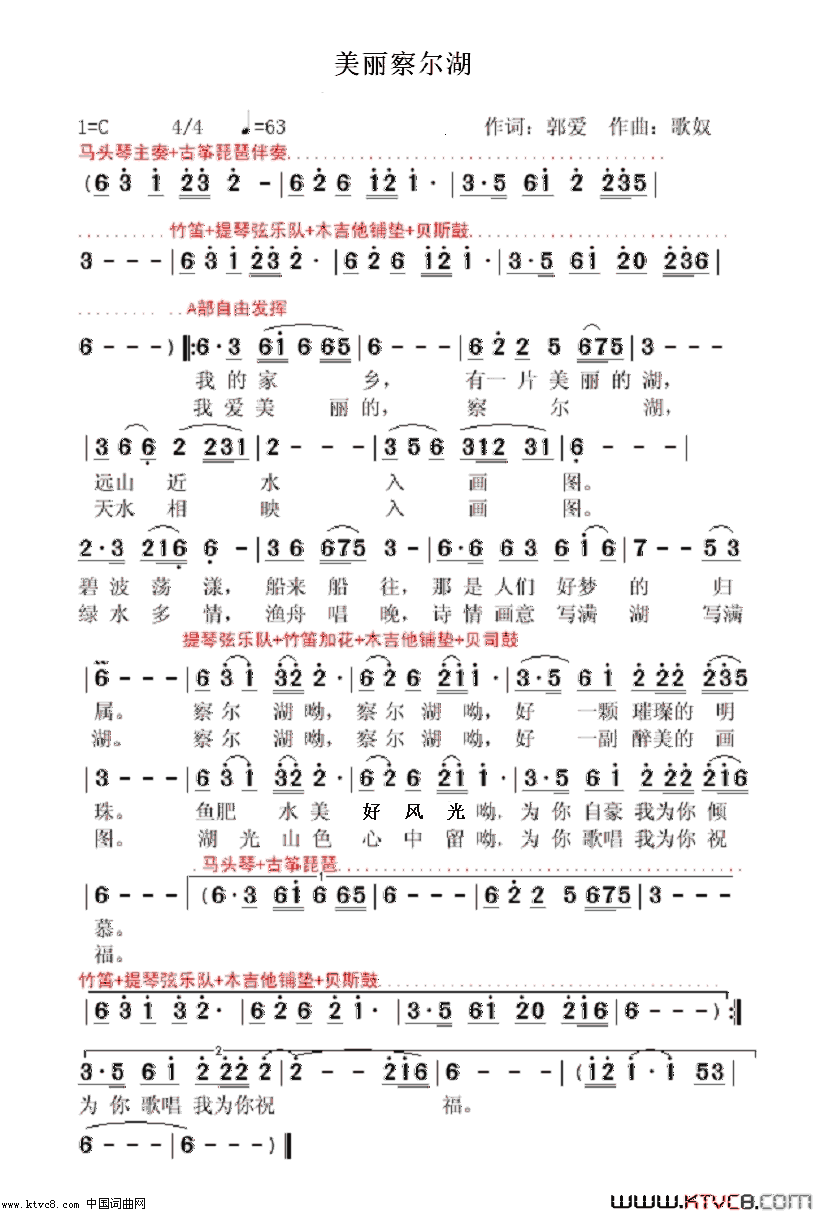 美丽察尔湖简谱-醉美演唱-郭爱/歌奴词曲1