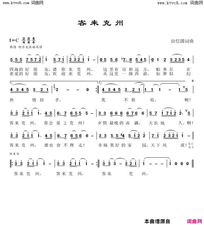 客来克州简谱-苏来哈·艾山巴依演唱-田信国/田信国词曲1