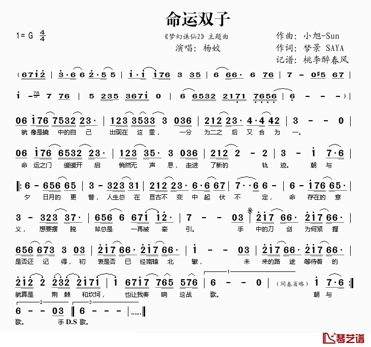 命运双子简谱(歌词)-杨姣演唱-桃李醉春风记谱1