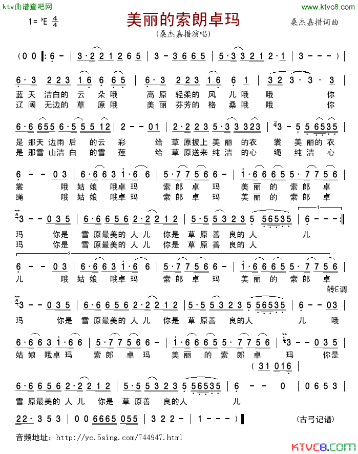 美丽的索朗卓玛简谱-桑杰嘉措演唱-桑杰嘉措/桑杰嘉措词曲1