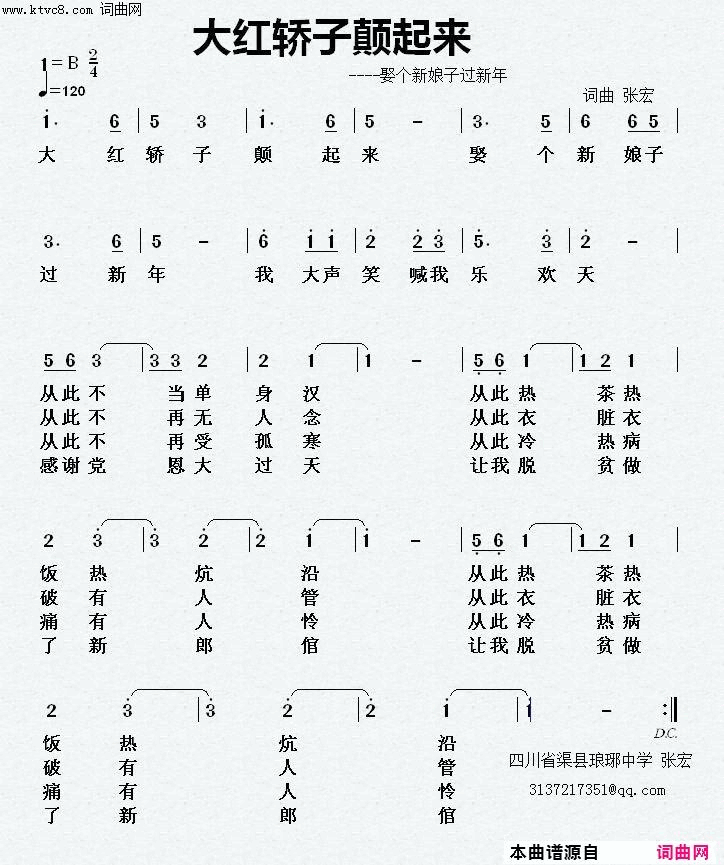 大红轿子颠起来娶个新娘子过新年简谱1