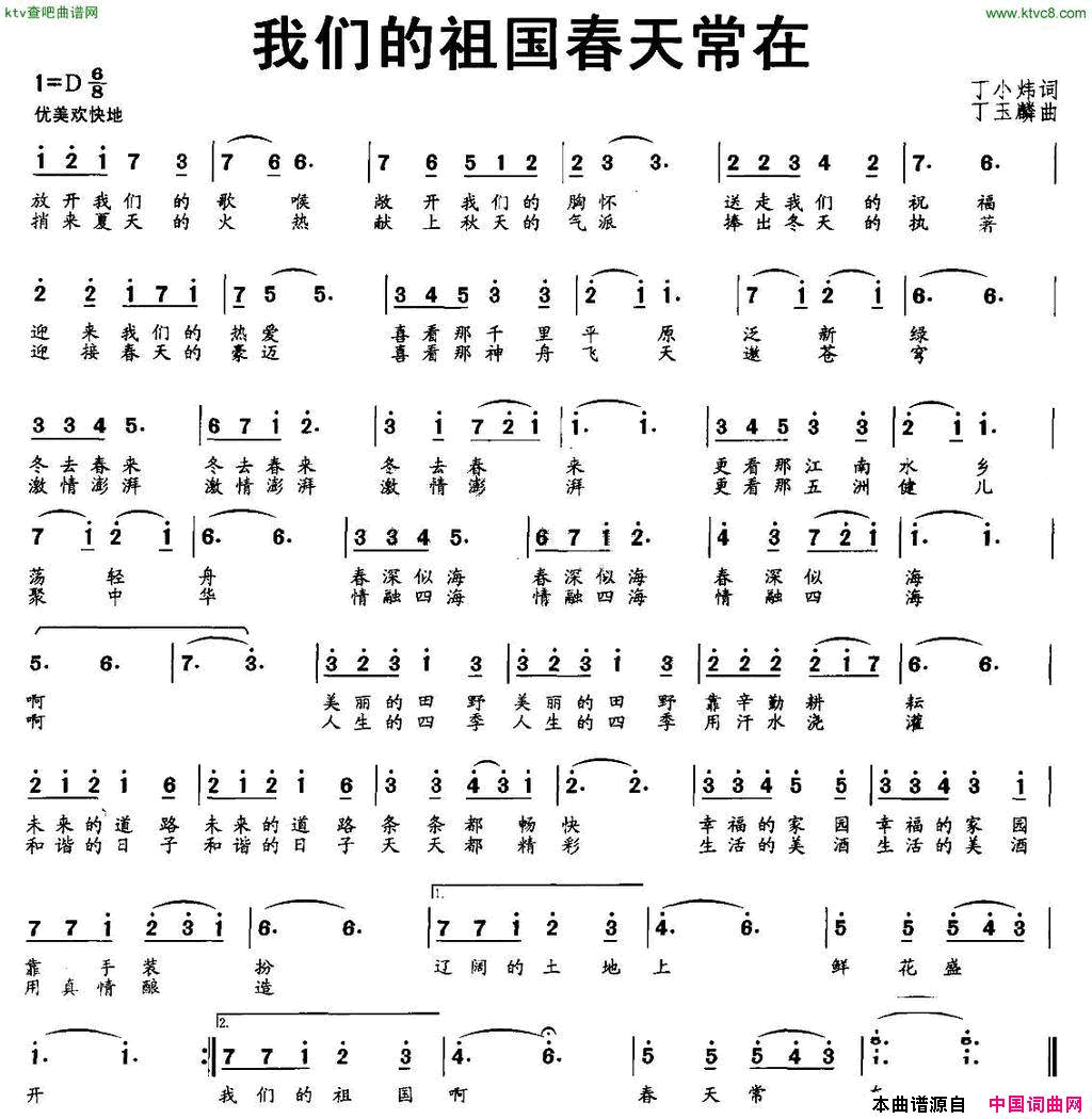 我们的祖国春天常在简谱1