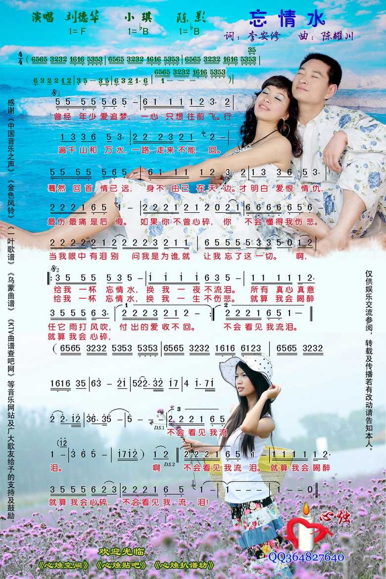 忘情水简谱-刘德华演唱-电影《我的少女时代》插曲1