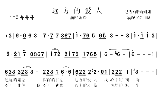 远方的爱人简谱-陈瑞演唱1