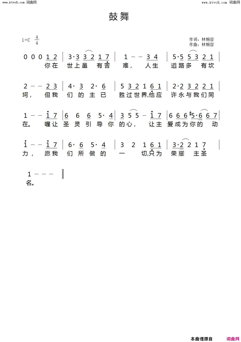 鼓舞简谱1