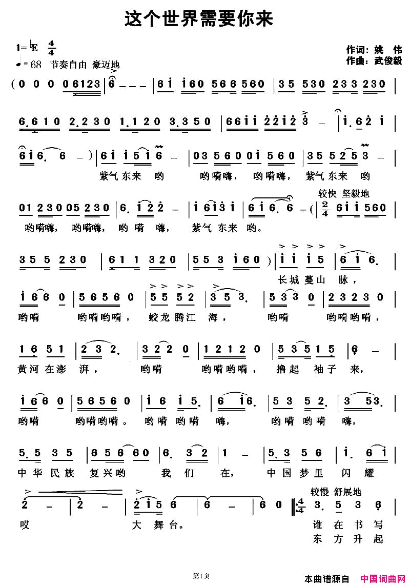 这个世界需要你来简谱-彭艳霞演唱-姚伟/武俊毅词曲1