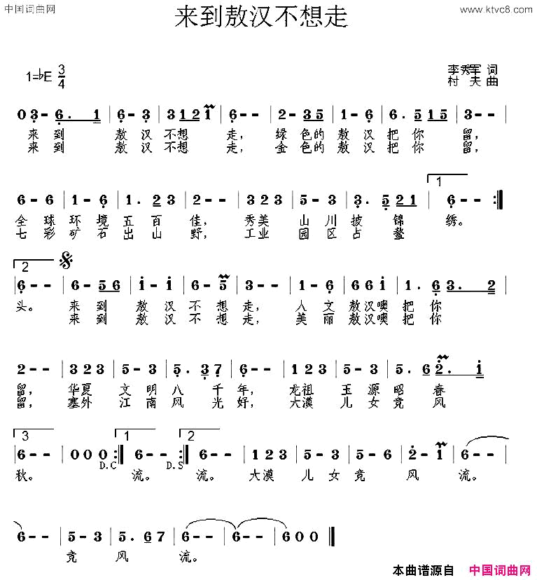 来到敖汉不想走简谱1