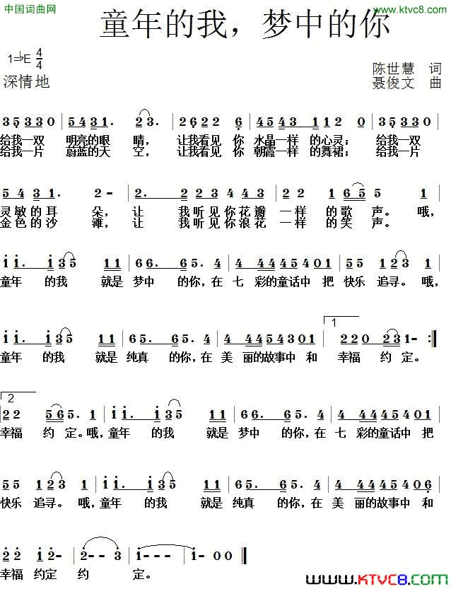 童年的我，梦中的你简谱1