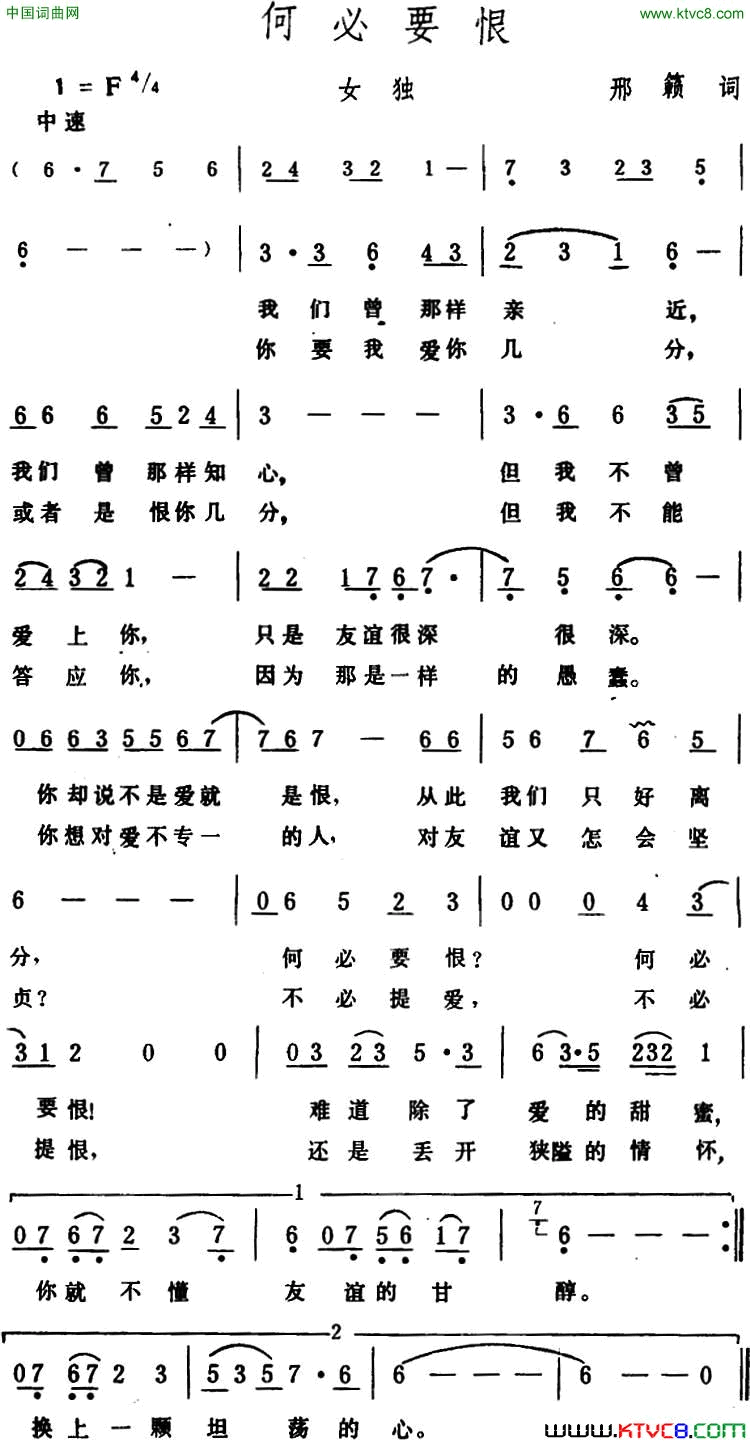 何必要恨简谱1