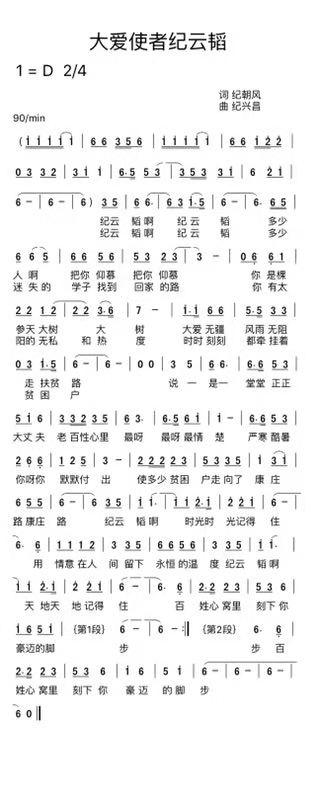 大爱使者纪云韬简谱-阿影演唱-纪朝风/纪兴昌词曲1