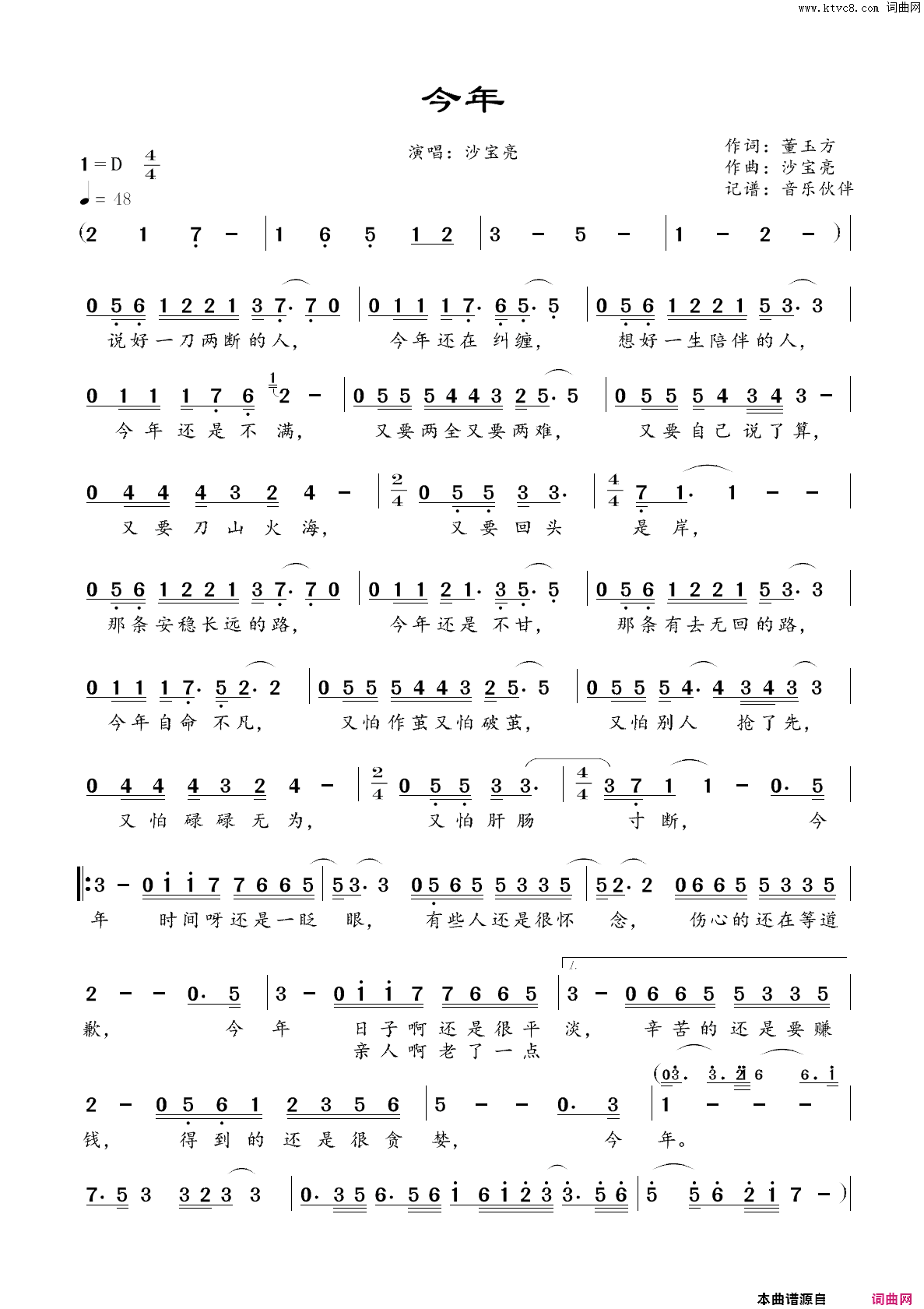 今年简谱-沙宝亮演唱-董玉方/沙宝亮词曲1