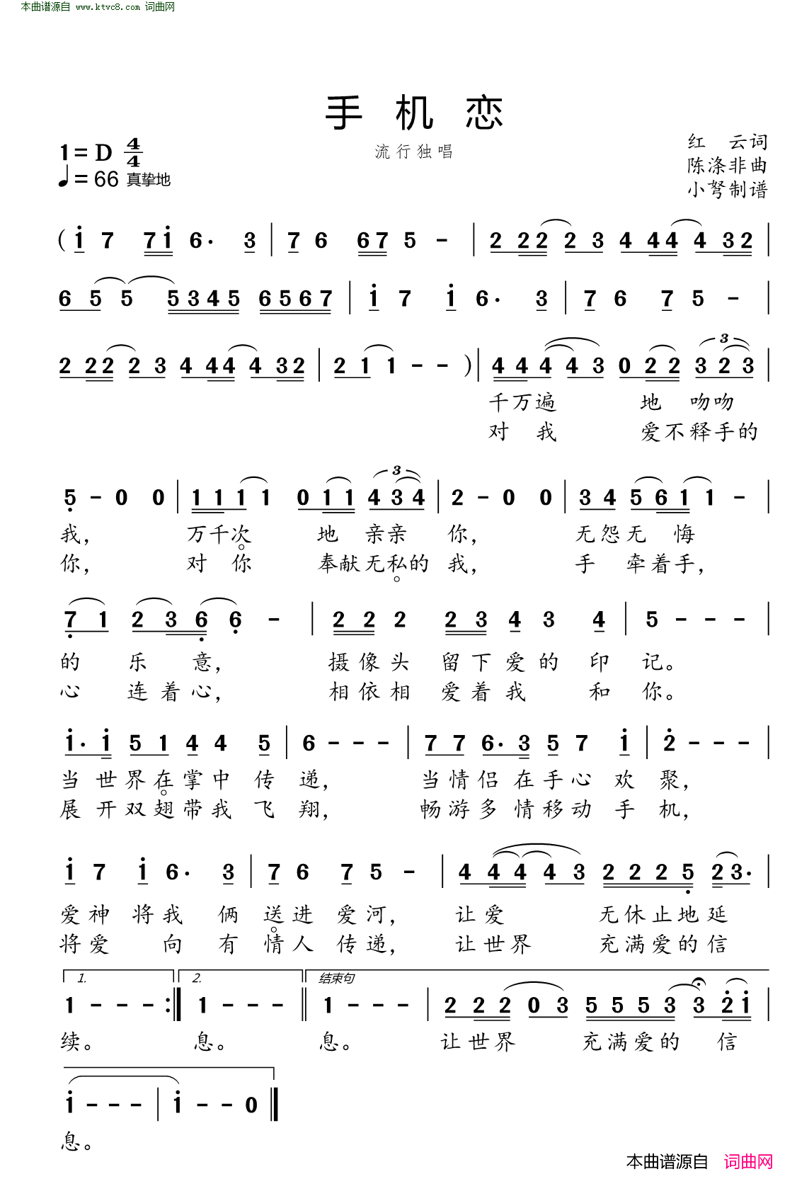手机恋简谱1