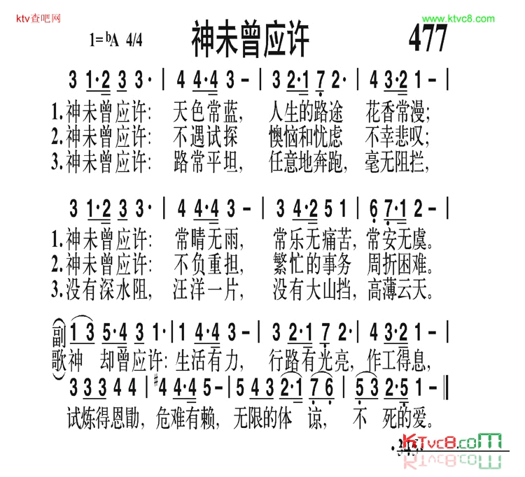 神未曾应许简谱1