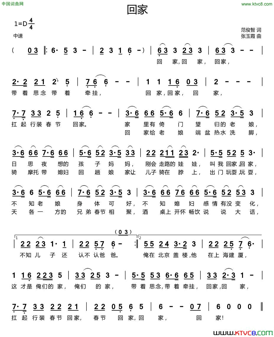 回家范俊智词张玉霞曲回家范俊智词 张玉霞曲简谱1