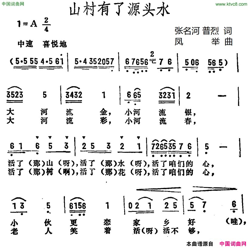 山寨有了源头水简谱-裴晓云演唱-张名河、普烈/凤举词曲1
