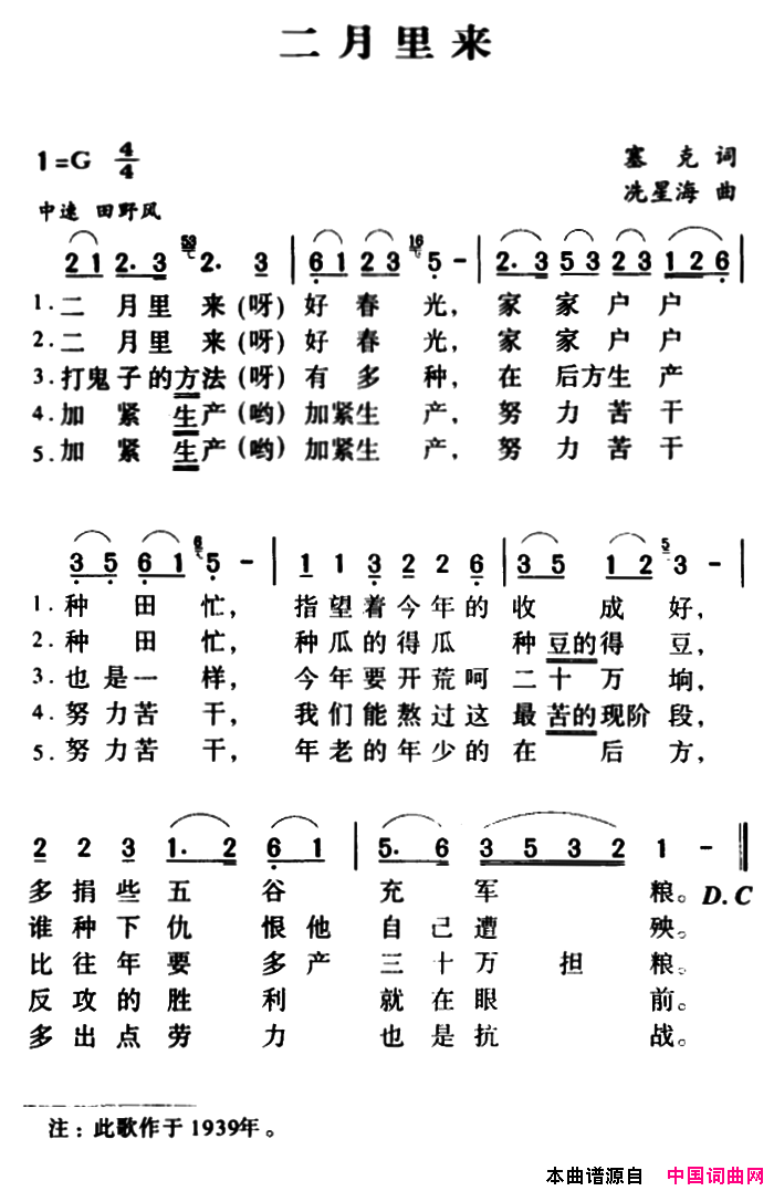 军歌金曲：二月里来简谱1