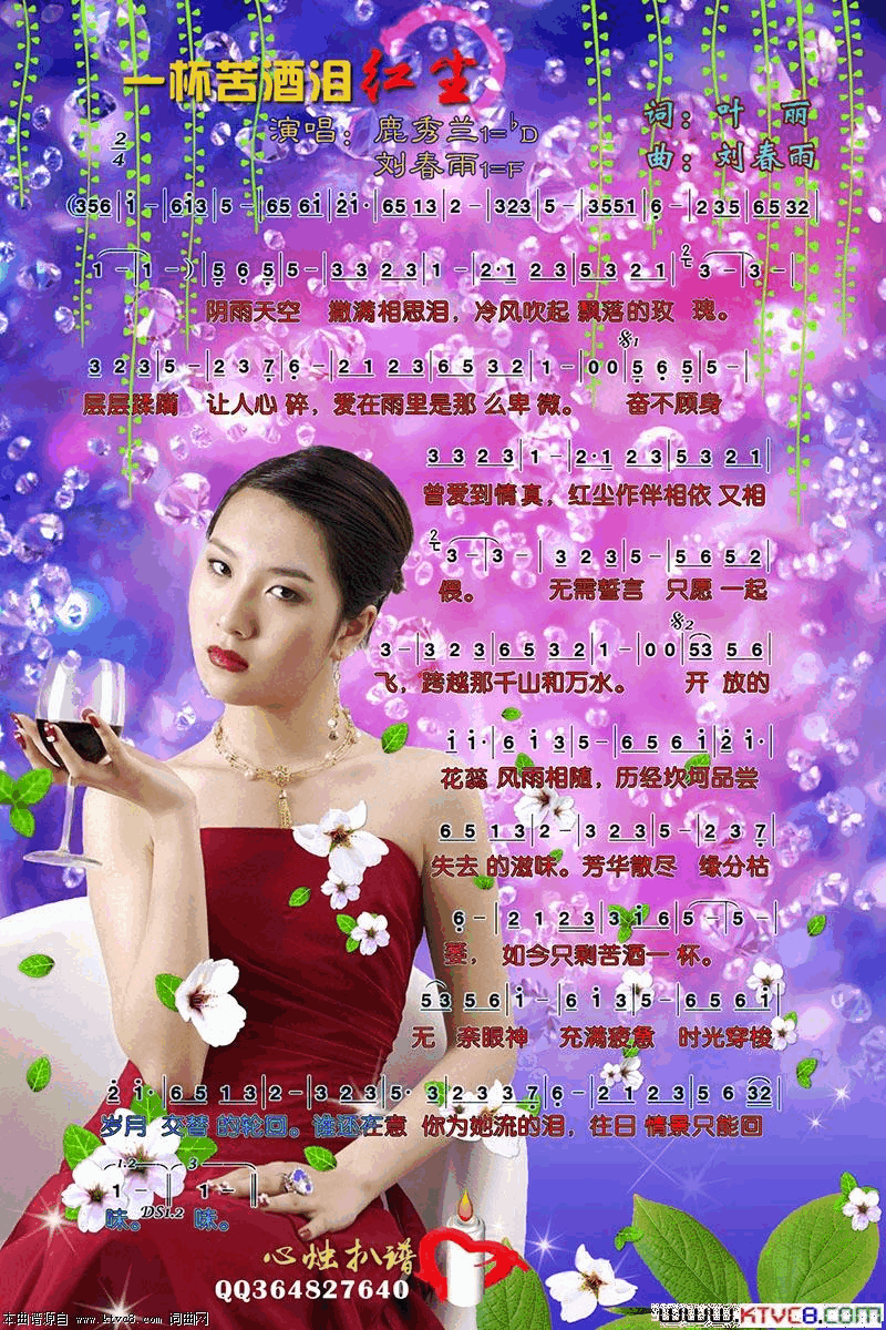 一杯苦酒泪红尘简谱-鹿秀兰演唱-叶丽/刘春雨词曲1