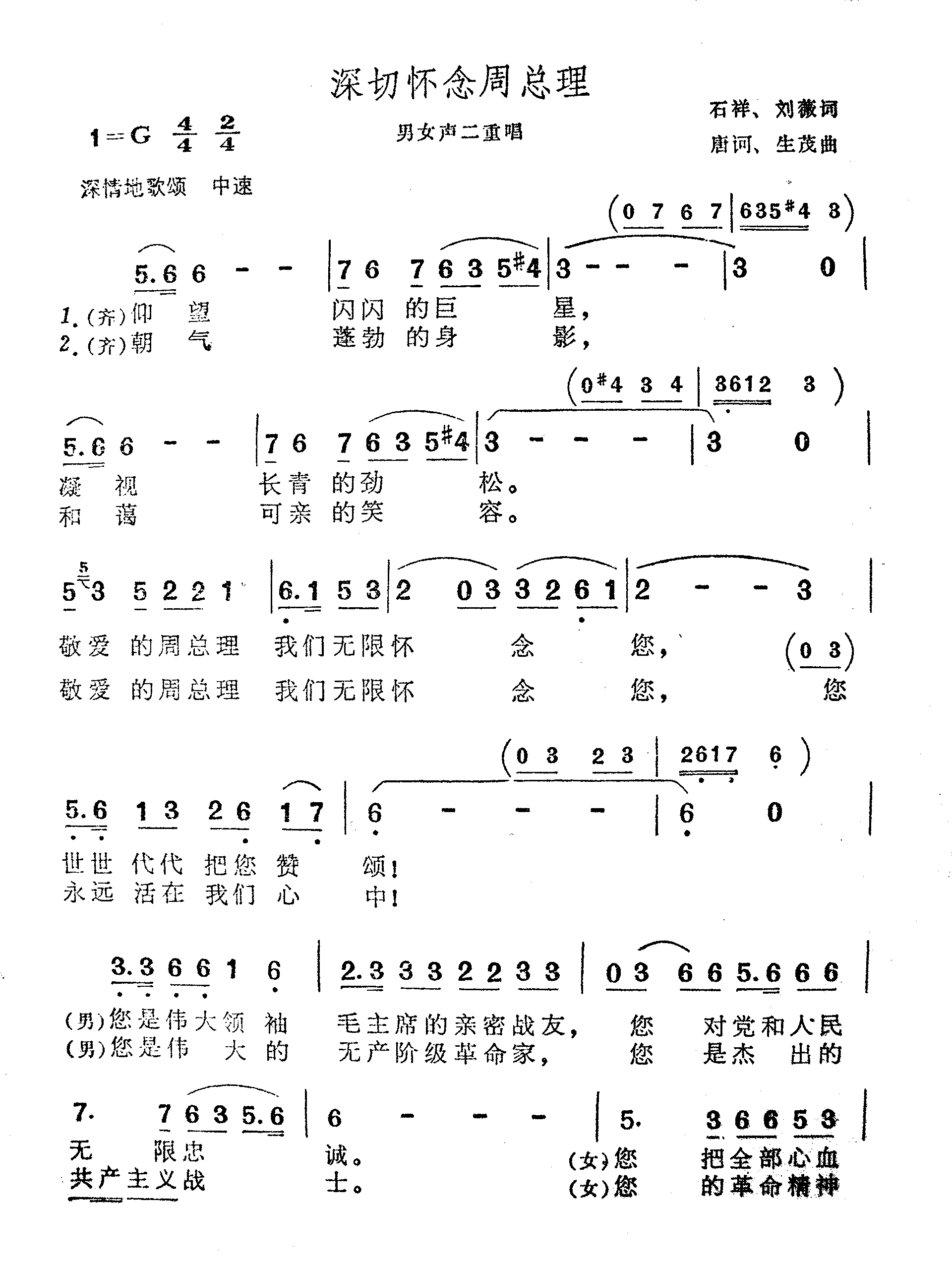 深切怀念周总理男女声二重唱简谱1
