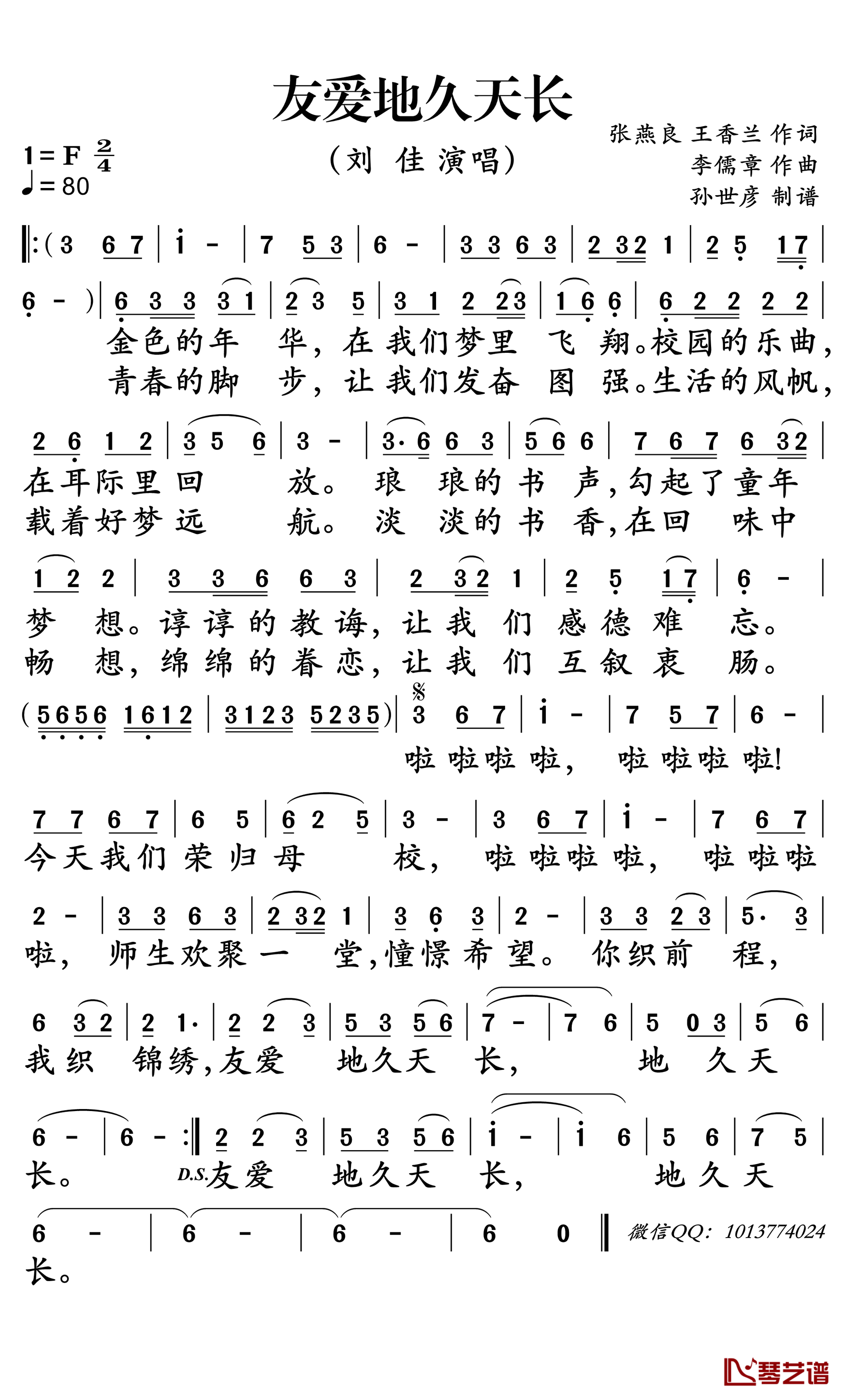 友爱地久天长简谱-刘佳演唱-孙世彦曲谱1